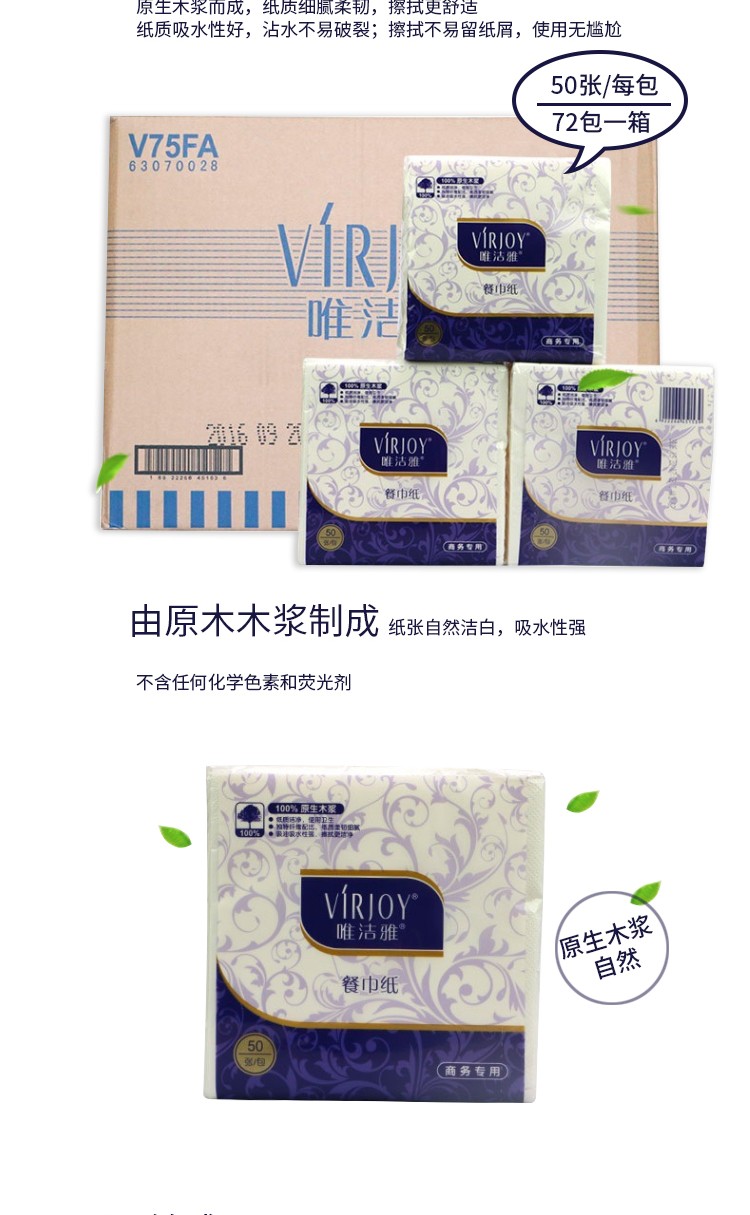 清风V75FA 唯洁雅275双层50张餐巾纸定制 清风V75FA 唯洁雅275双层50张餐巾纸定制