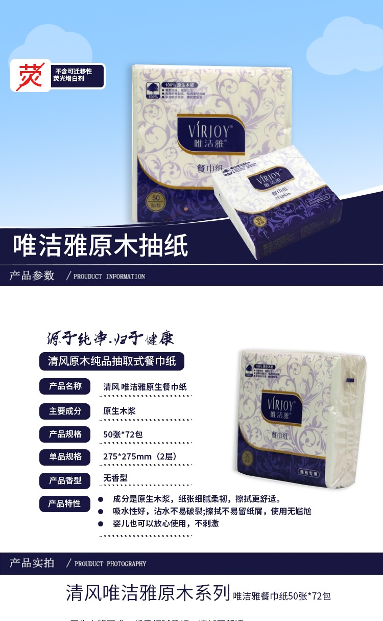 清风V75FA 唯洁雅275双层50张餐巾纸定制 清风V75FA 唯洁雅275双层50张餐巾纸定制