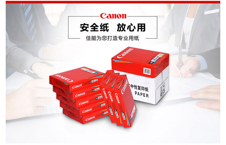 佳能80gA4复印纸5包/箱 佳能80gA4复印纸5包/箱
