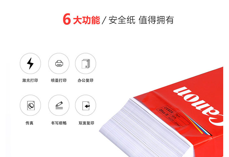 佳能80gA4复印纸5包/箱 佳能80gA4复印纸5包/箱