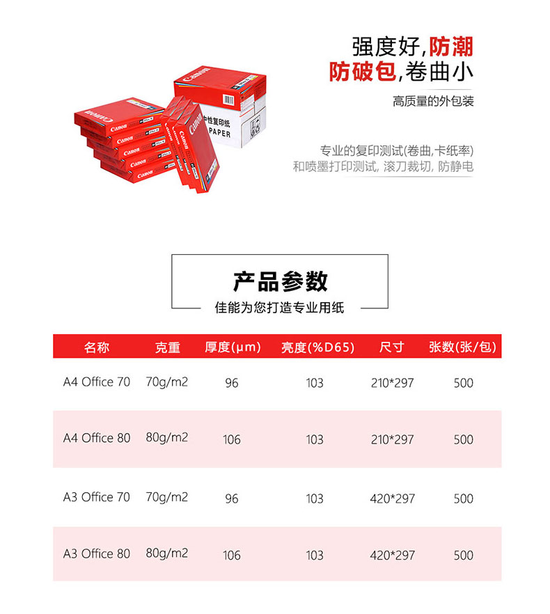 佳能80gA4复印纸5包/箱 佳能80gA4复印纸5包/箱