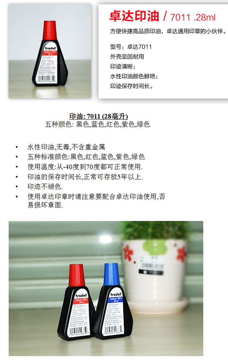 卓达 7011 快干通用印章油(红色 28ml)批发供应 卓达 7011 快干通用印章油(红色 28ml)批发供应