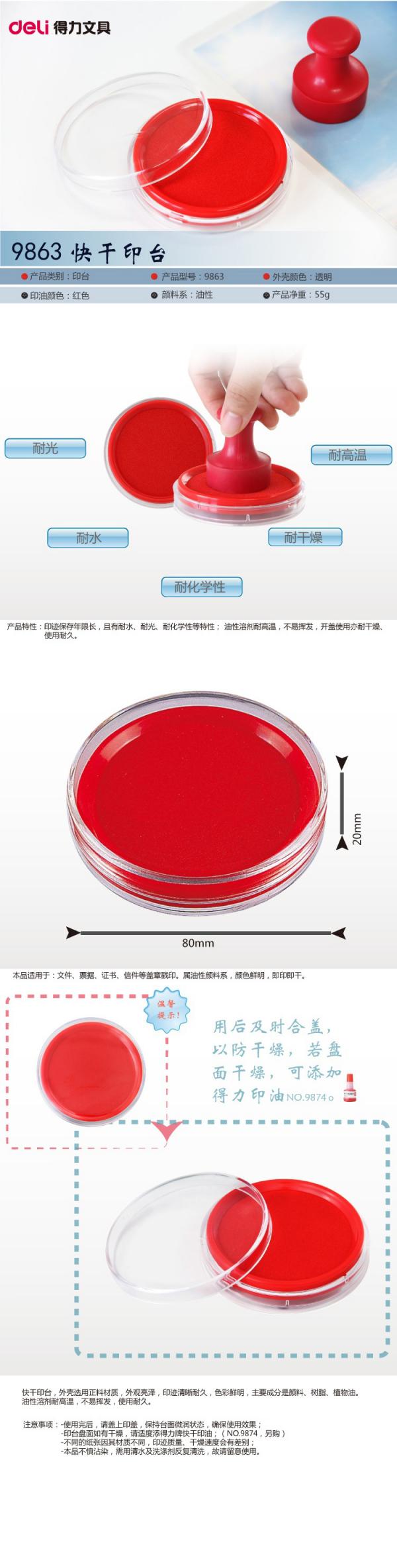 得力 9863 快干印台(红色)批发供应 得力 9863 快干印台(红色)批发供应