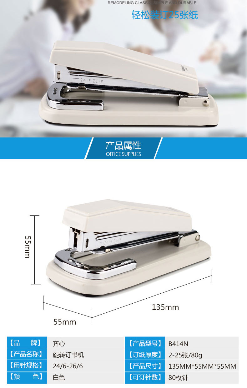 齐心 B414N 12# 旋转订书机批发供应 齐心 B414N 12# 旋转订书机批发供应