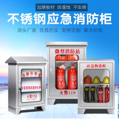 疏散引导箱套装火灾逃生消防器材微型消防站小型消防应急物资柜