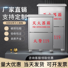304不锈钢灭火器箱2只装箱子空箱3kg/5kg灭火箱4公斤灭火器专用箱