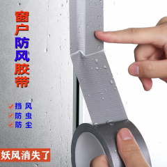 窗户密封胶带冬天防漏风保暖膜高粘度不留胶封窗胶条防水防风神器