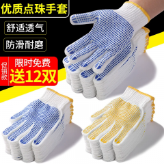 劳保棉纱加厚防滑男工地干活劳工劳动耐磨王胶点橡胶工具工作手套